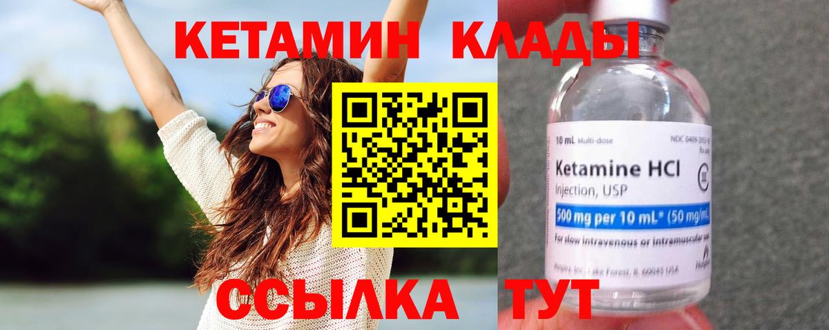 Кетамин VHQ Кунгур